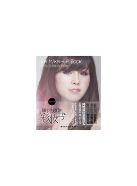 【正版书包邮】属于我们的彩妆书ARORA实用彩妆大揭秘ARORA知识产权出版社