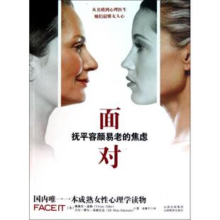正版 焦虑迪勒缪尔苏姬尼克张馨予山西教育出版 书 面对抚平容颜易老 社 包邮