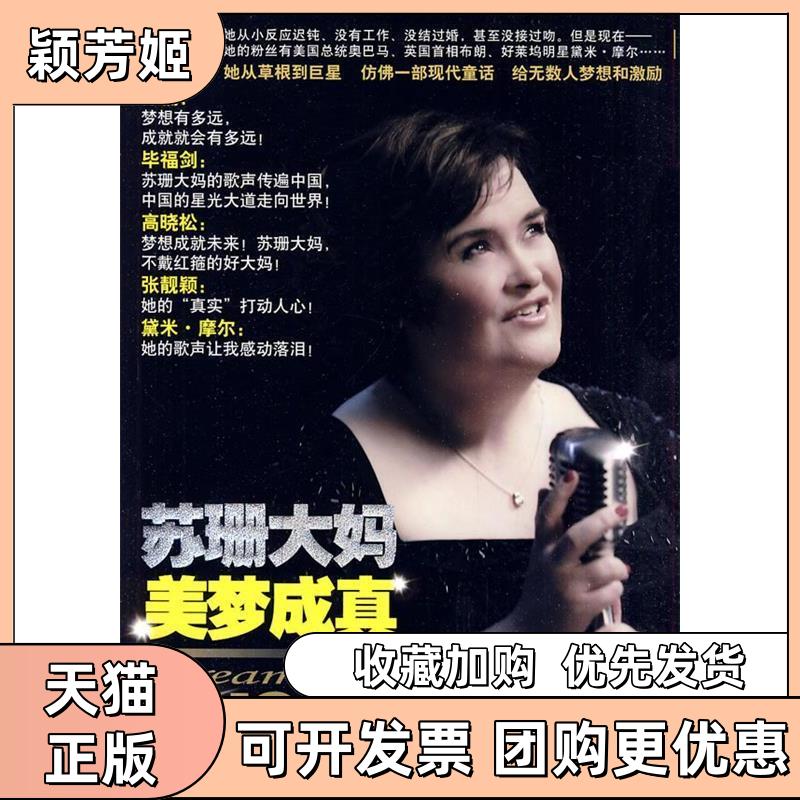 【正版书包邮】苏珊大妈美梦成真爱丽丝蒙哥马利重庆出版社