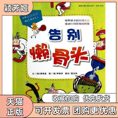 【正版书包邮】告别懒骨头启发大能力成长丛书黄根基曹玉绚李美罗河北教育出版社