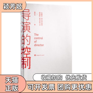 【正版书包邮】导演的控制从剧本不法之徒到电影烈日灼心曹保平中国青年出版社
