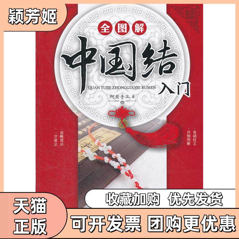 【正版书包邮】全图解结随书附赠120分钟详细教学光盘DVD30余种基本结及20余款饰品编法步骤全图解张一鸣河南科学技术出版