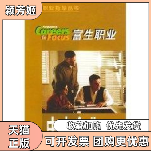 【正版书包邮】中小企业富生职业费格逊郭忠新中国宇航出版社