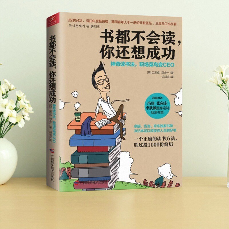 书都不会读你还想成功书籍