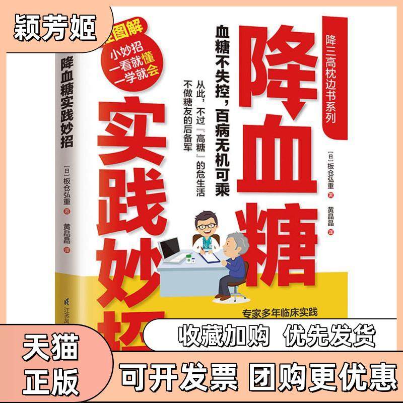 【正版书包邮】实践妙招板仓弘重黄晶晶作江苏凤凰科学技术出版社,书籍/杂志/报纸,自由组合套装,淘宝优惠券,粉丝福利购,淘宝优惠卷
