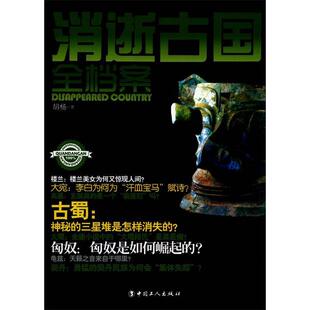 消逝古国全档案胡杨中国工人出版 包邮 书 社 正版