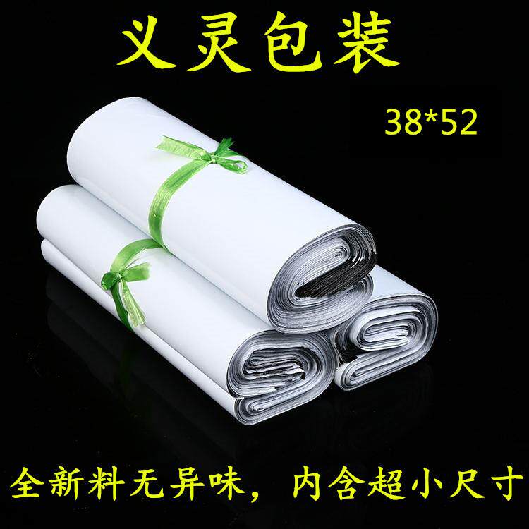 全新料加厚快递袋38*52大号快递袋服装快递袋物流打包塑料袋