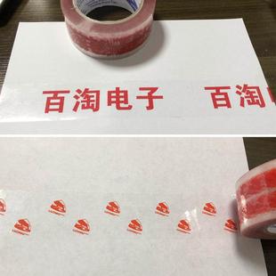 定制印刷胶带小规模印刷logo公司名称胶带胶带量多更划算