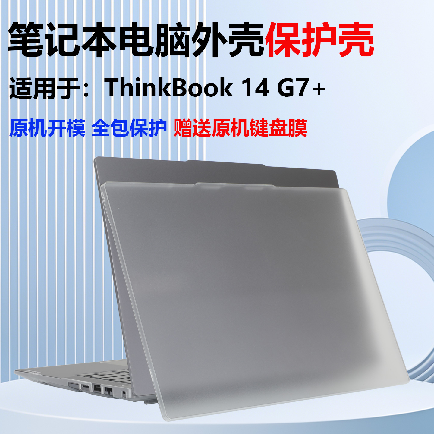 适用于ThinkBook14G7+保护壳