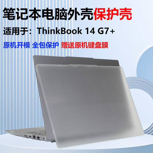 适用于ThinkBook14G7+保护壳