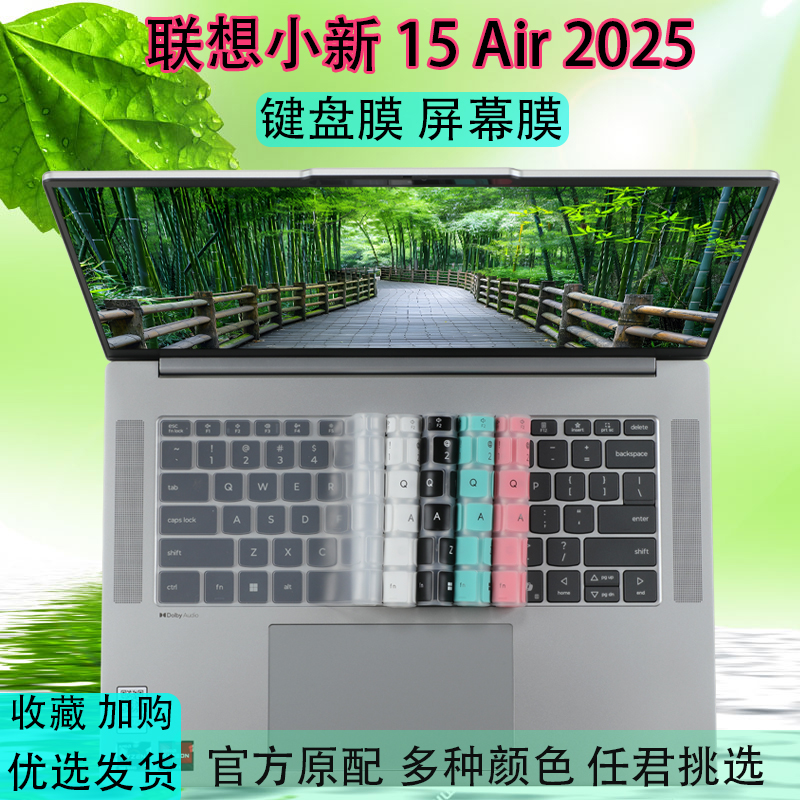 适用联想小新15air键盘膜小新Air13 2025电脑防尘垫罩Air13 ARP10笔记本按键套保护膜小新Air15屏幕保护膜