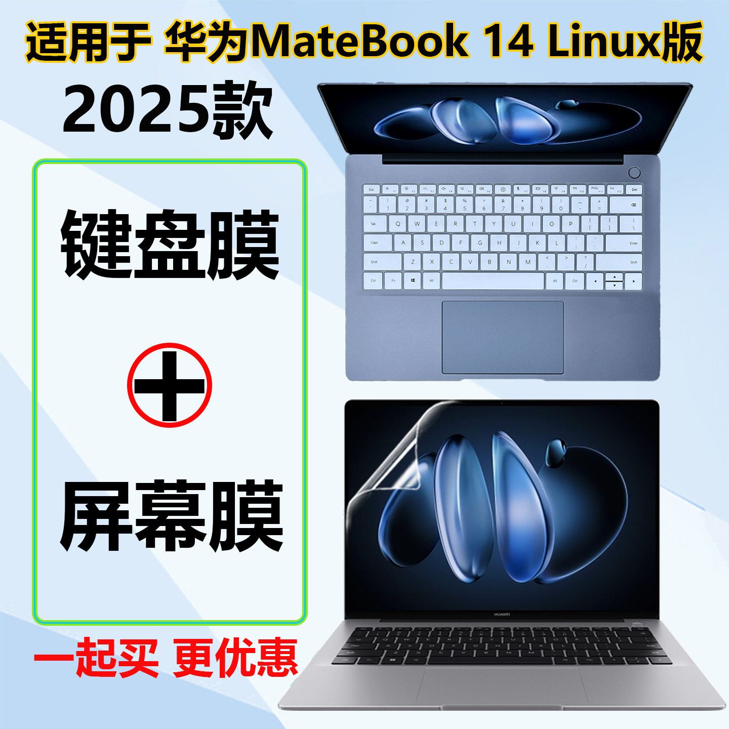华为MateBook14键盘保护膜屏幕膜