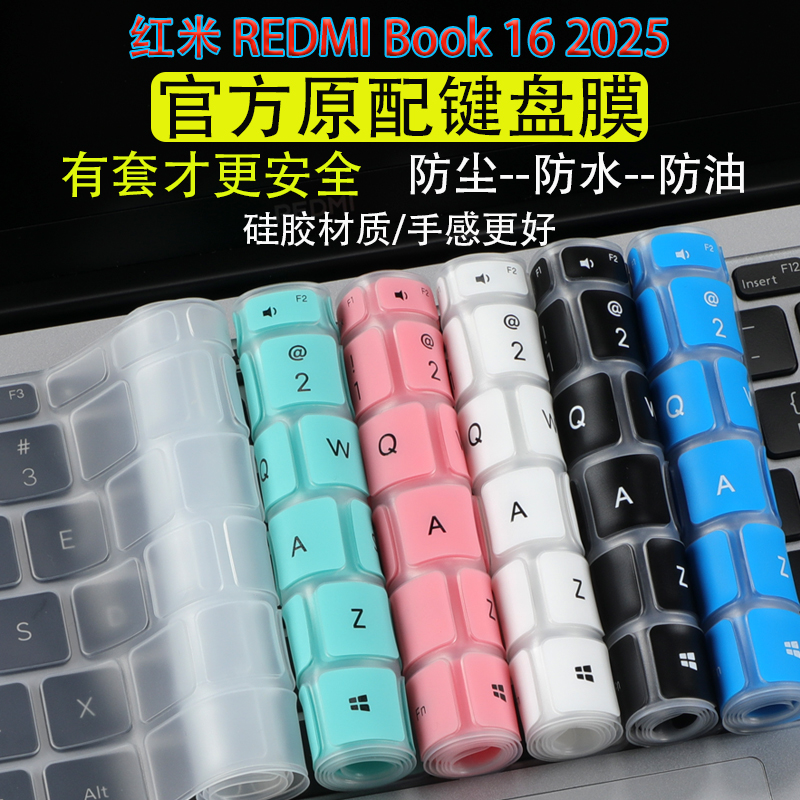 适用2025小米红米RedmiBook16键盘膜redmibook14屏幕保护膜Z3725电脑防尘垫J7265按键硅胶保护套16英寸Z3725