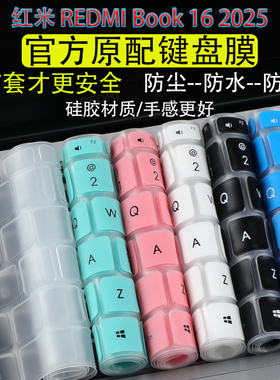 适用2025小米红米RedmiBook16键盘膜redmibook14屏幕保护膜Z3725电脑防尘垫J7265按键硅胶保护套16英寸Z3725