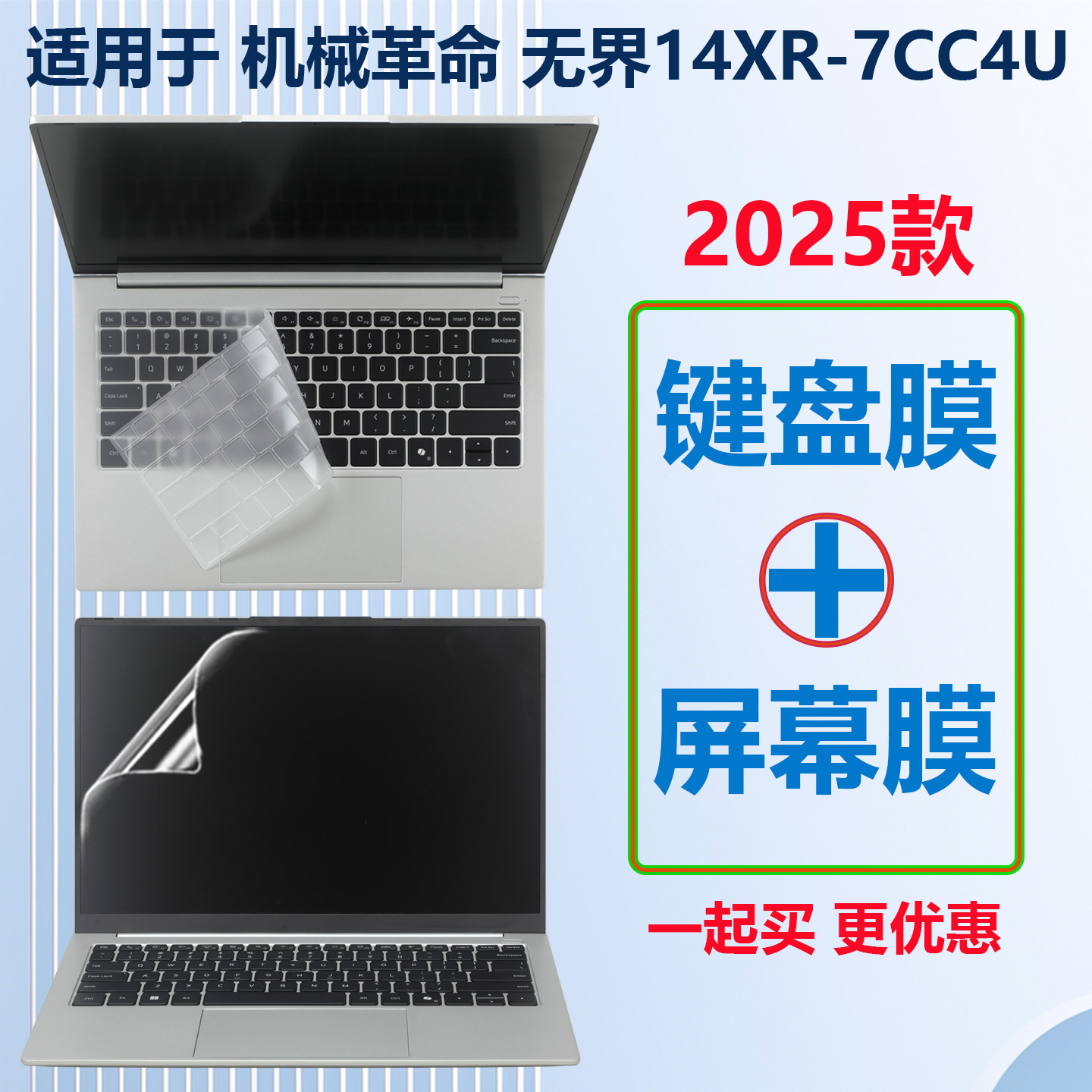 机械革命屏幕膜键盘膜高清防刮贴