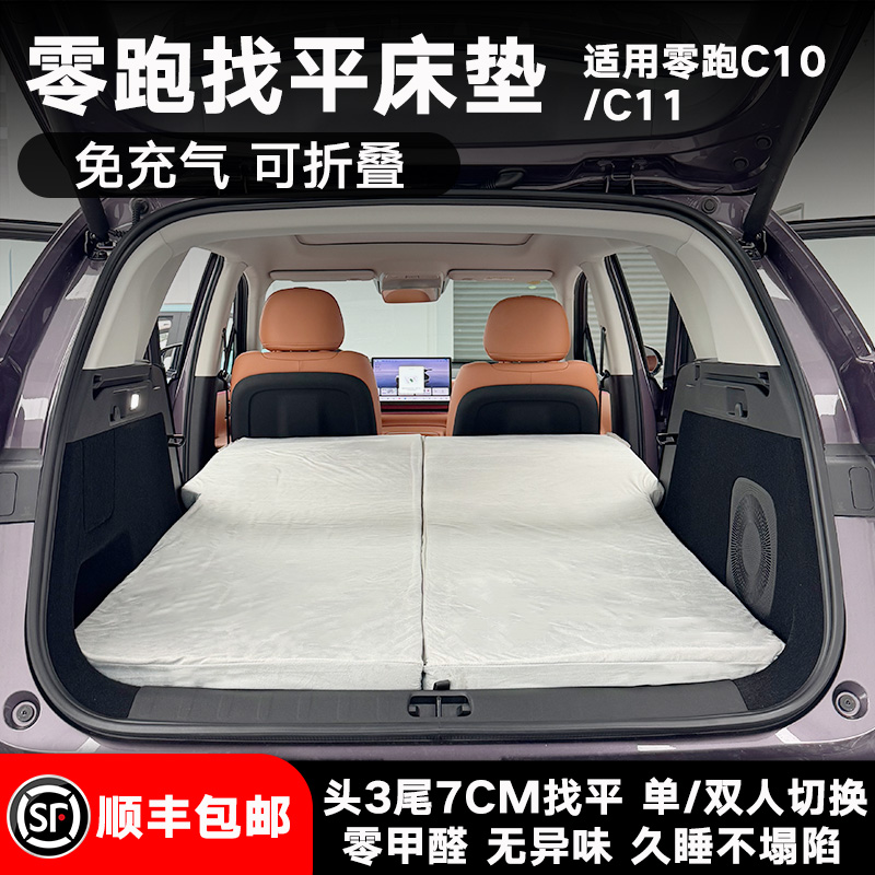 适用零跑C11/10车载露营床垫后备箱旅行床免充气可折叠旅游床垫