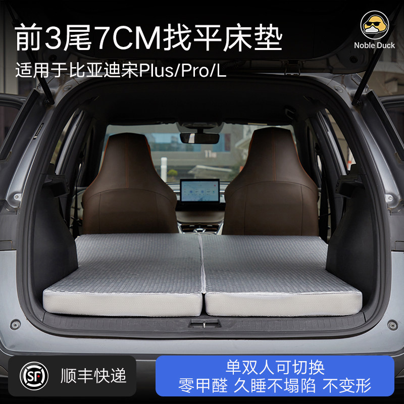 宋Plus/Pro/L找平车载床垫
