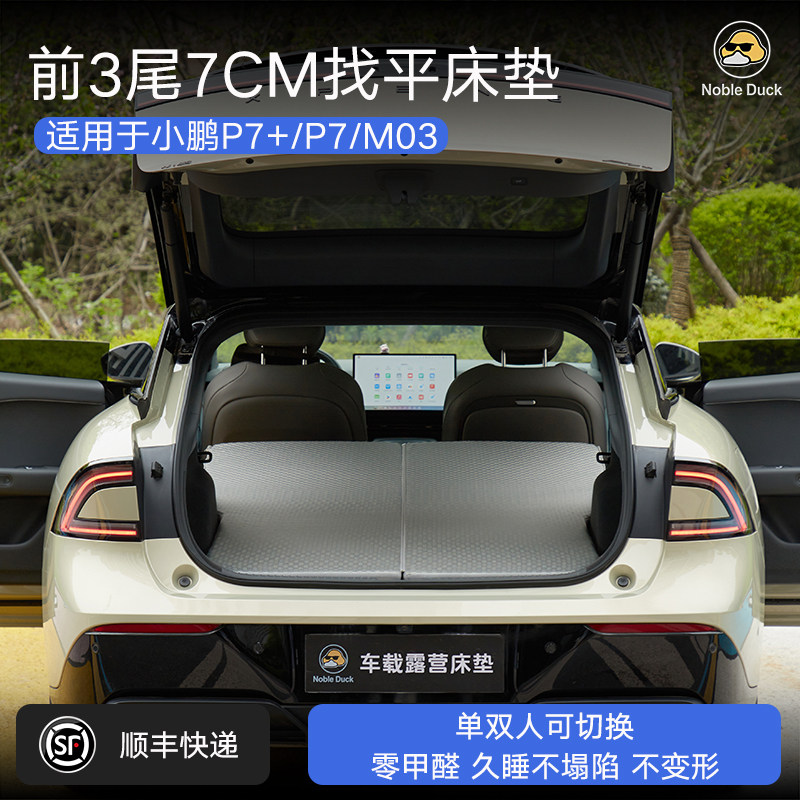 小鹏前3尾7CM找平床垫图片