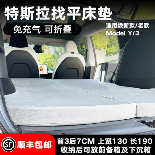 特斯拉ModelY找平床垫