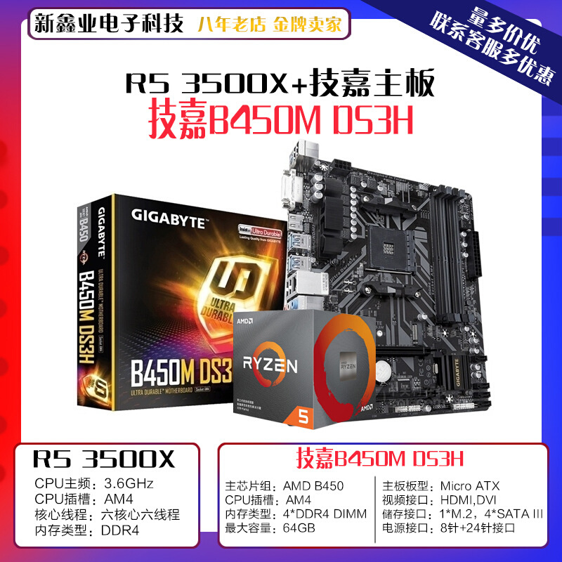 AMD锐龙 Ryzen5 3500X 6核处理器 搭 技-嘉B450M DS3H 主板