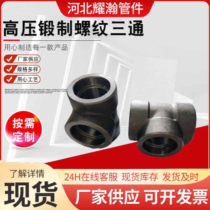 不锈钢承插等径三通批发 碳钢承插异形管件 等径三通弯头