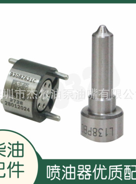 L381PBD油嘴+28239294阀组7135-646修理包28232251喷油器大修包