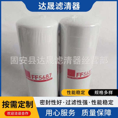 供应FF5687 4960198柴油滤芯 工程机械发电机组柴油滤清器