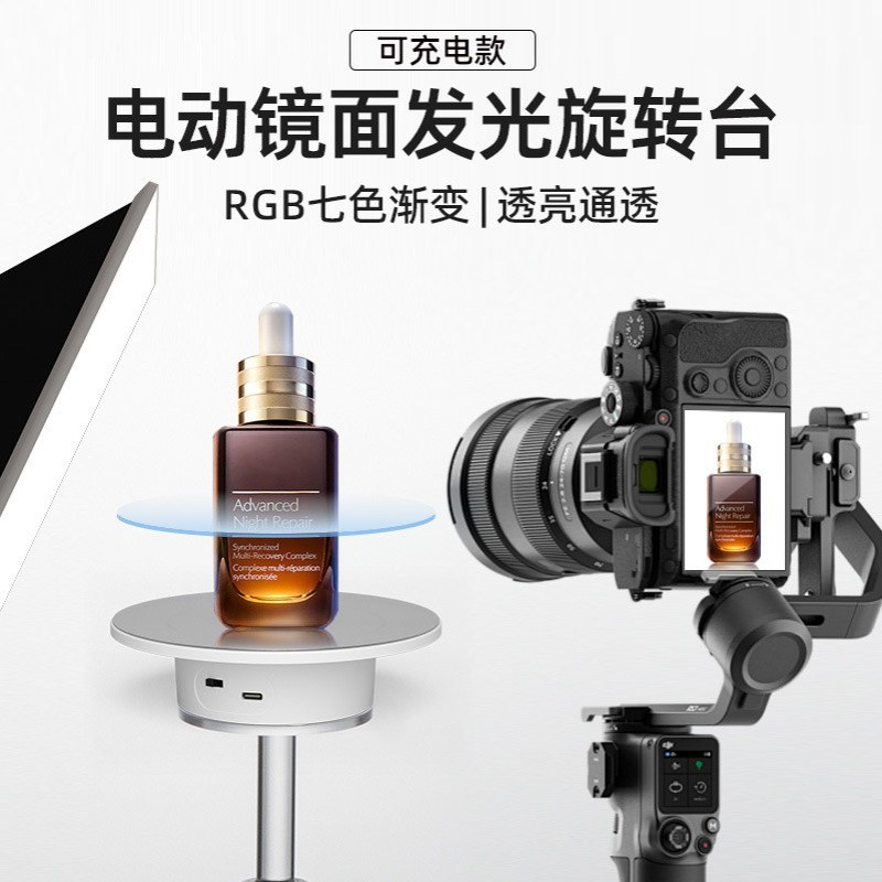 转盘王电动转盘展示台摄影直播手机旋转展示架相机补光灯配件拍摄