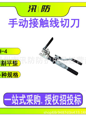 CH-4手动接触线切刀 接触网钢绞线剪切钳 700bar电车线液压剪刀