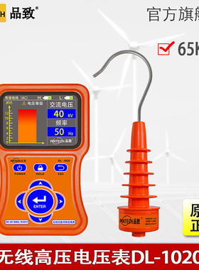 DL-1020（45Hz~55Hz,0~65KV） 无线高低压电压表