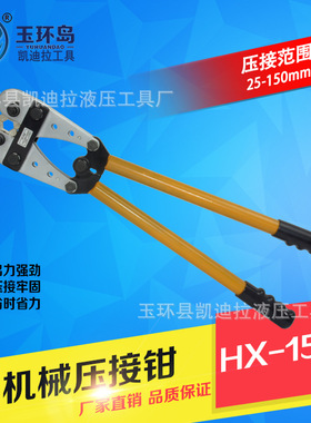 手动机械式裸端子压线钳YO冷压端钳OT铜铝鼻HX-150B电缆压接钳