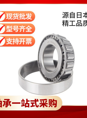 原装圆锥滚子轴承32030-X 32034-X 32038-X七类轴承批发