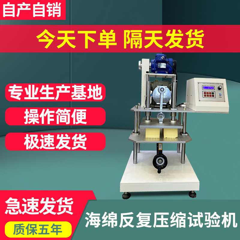 海绵反复压缩寿命试验机泡绵耐久压缩疲劳试验机珍珠棉耐久测试机