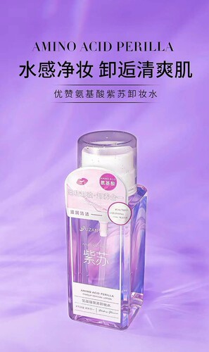 优赞氨基酸紫苏卸妆水柔和卸妆卸养烟酰胺VC卸妆水玻尿酸钠卸妆水