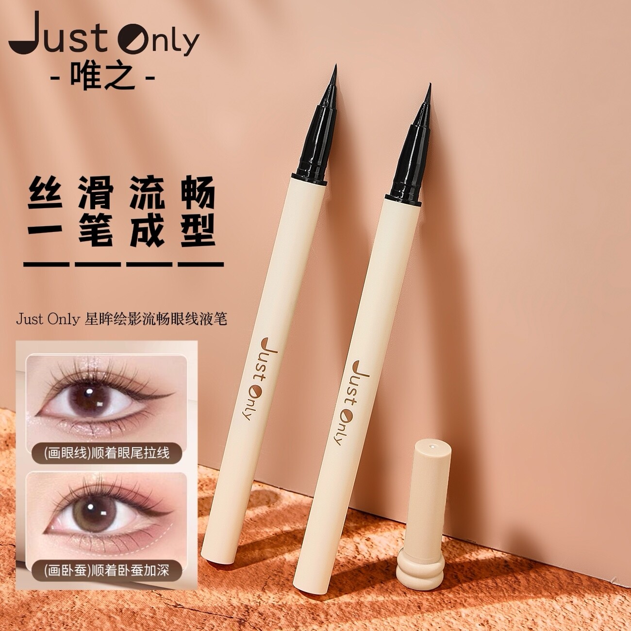 星眸绘影流畅眼线笔咖色黑色丝滑流畅新手一笔成型极细笔尖不晕妆