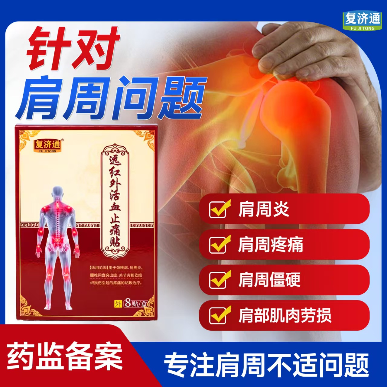 肩周贴抬臂困难活动受限肩周疼痛专用贴远红外理疗肩周炎专用贴膏