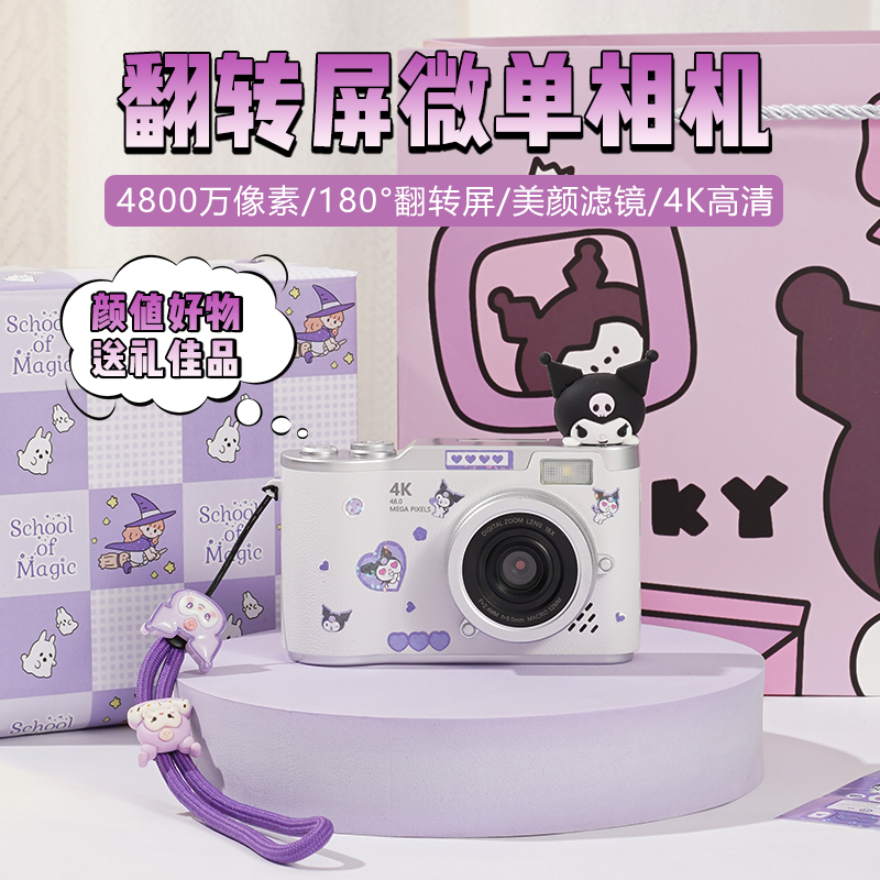 生日礼物送女孩库洛米CCD照相机