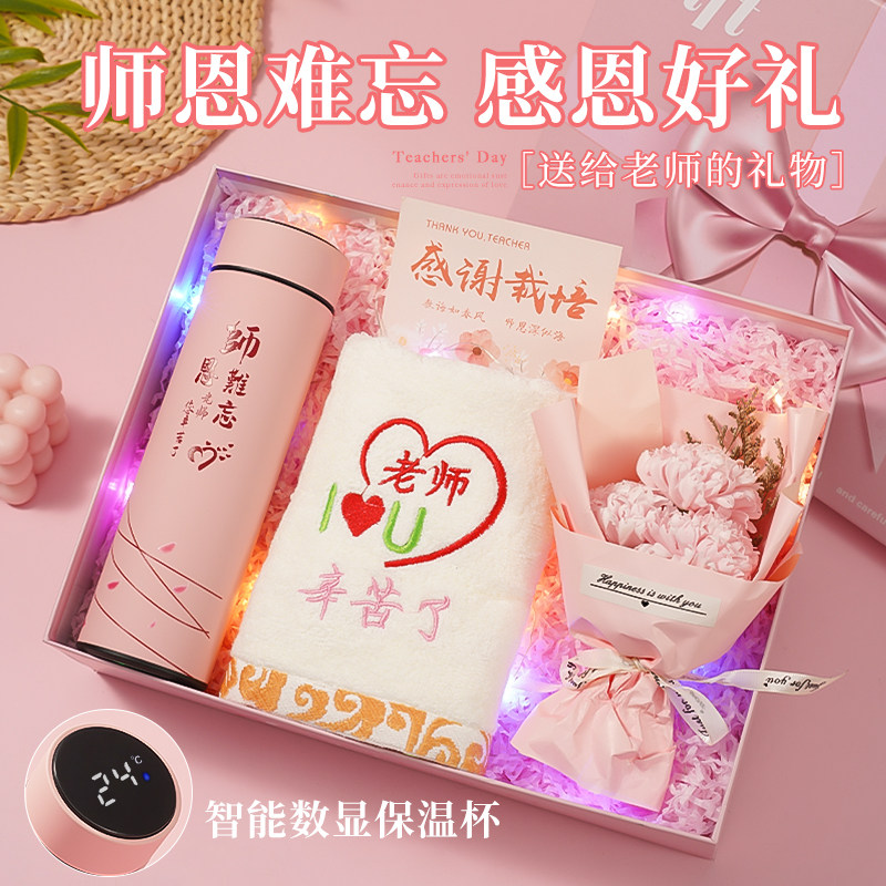 教师节礼物2026年新款保温杯礼盒