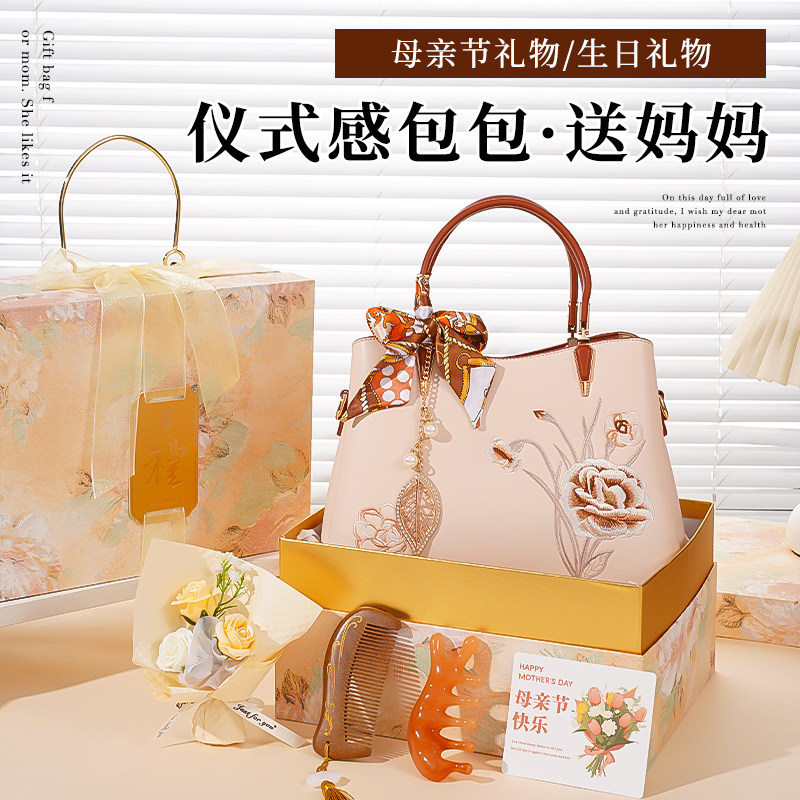 母亲节礼物送妈妈百搭上档次生日送婆婆长辈中年女士惊喜包包礼盒