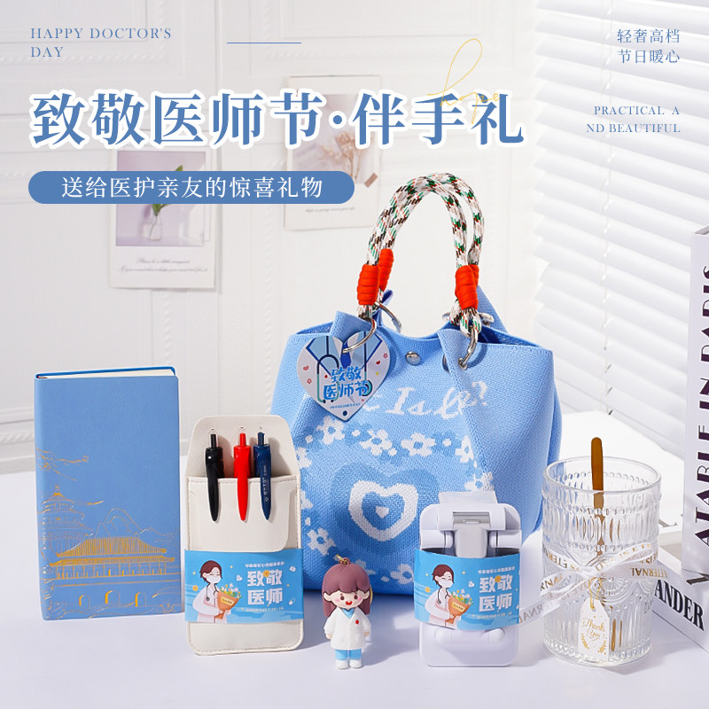 医师节送女医生护士手提袋小众轻奢生日礼物送女生精致实用伴手礼