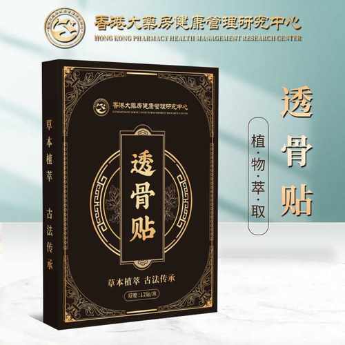 大药房透骨贴艾灸贴颈椎肩颈热敷贴发热膝盖贴艾草透骨贴