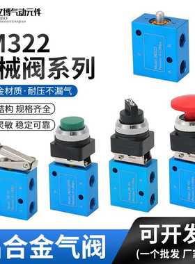 亿博气动机械阀系列JM322系列二位三通滚轮气动机械阀行程按钮