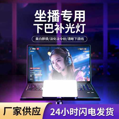 直播下巴补光灯主播专用脖子颈纹灯桌面美颜面部护眼补光灯