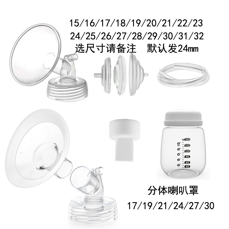 适配贝瑞克大贝贝吸奶器配件喇叭罩鸭嘴阀储奶瓶喜咪乐新贝8775