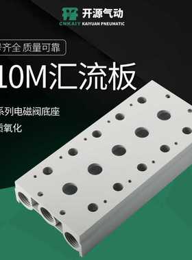 4V410电磁阀汇流板400M-4F/3F/5F/6F/7F底板连接底座气动阀集装板