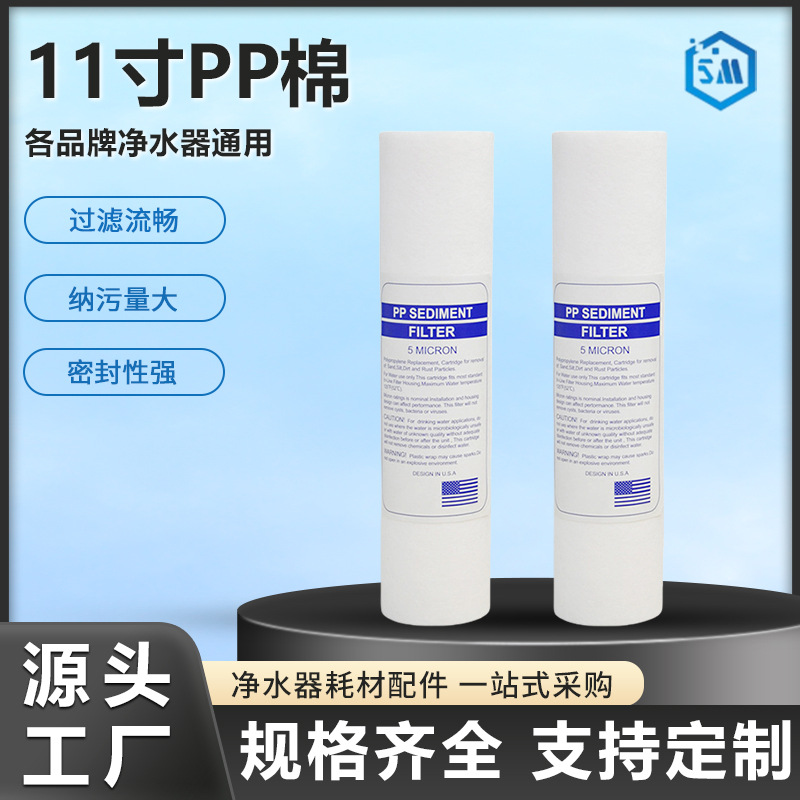 11寸PP棉滤芯家用净水器配件
