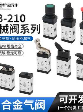 亿博气动机械阀系列M3B21008二位三通铝合金气动控制开关阀