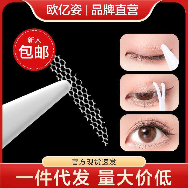 蕾丝网纱双眼皮贴遇水即粘女隐形自然无痕肿眼泡美目专用内双神器