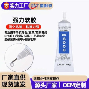 W8008万能胶水透明防水环保胶水手机珠宝点钻布料皮革专用胶水