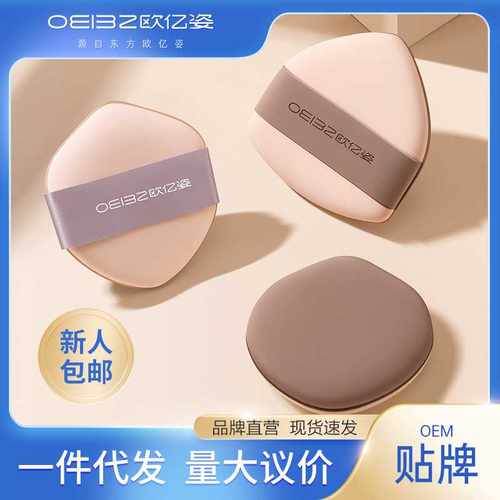 欧亿姿美妆蛋系列化妆师粉底液专用超软不吃粉干湿用海绵化妆蛋扑